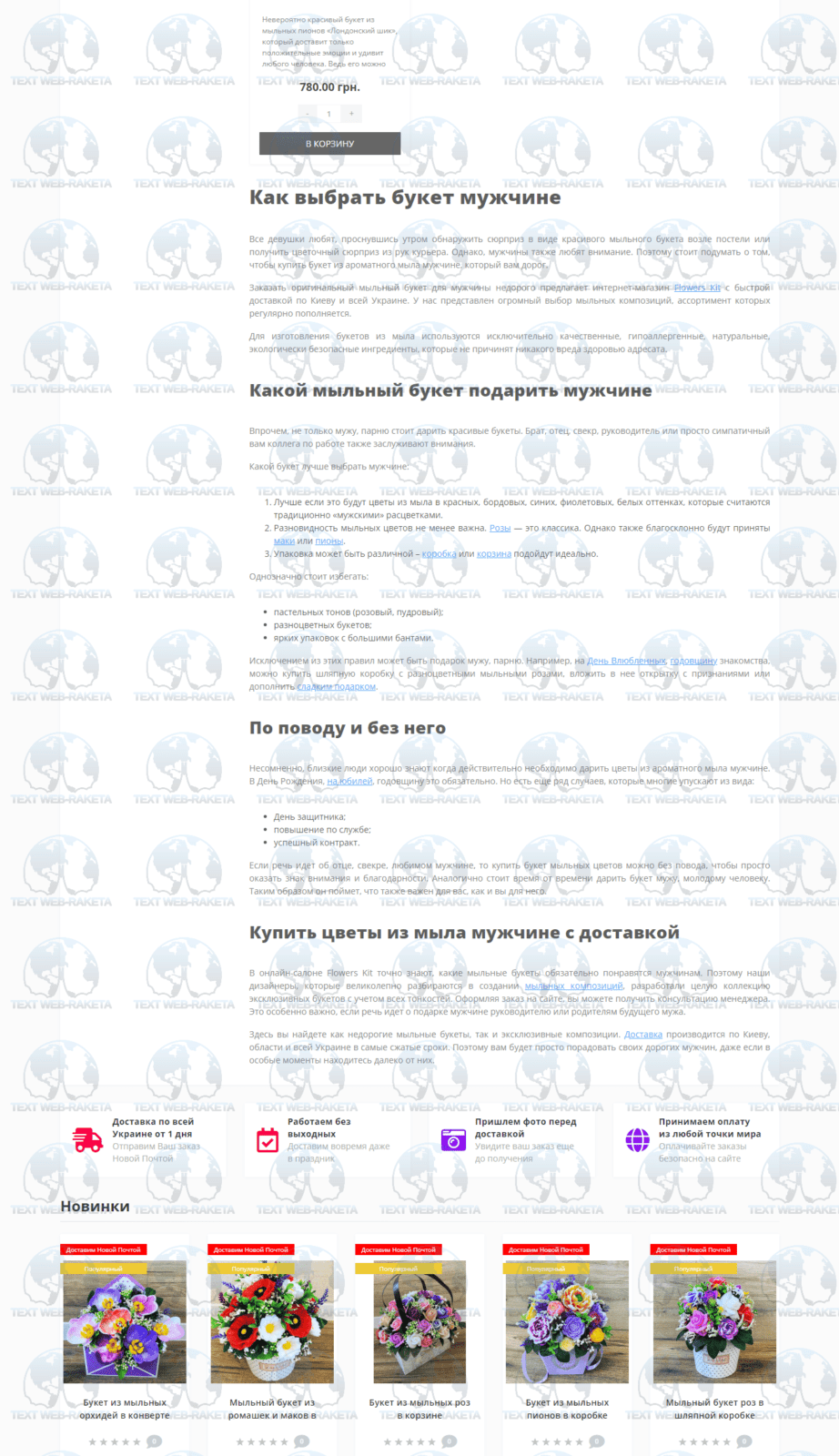 Текст страницы каталога для flowerskit.com.ua 1 tekst na straniczu kataloga